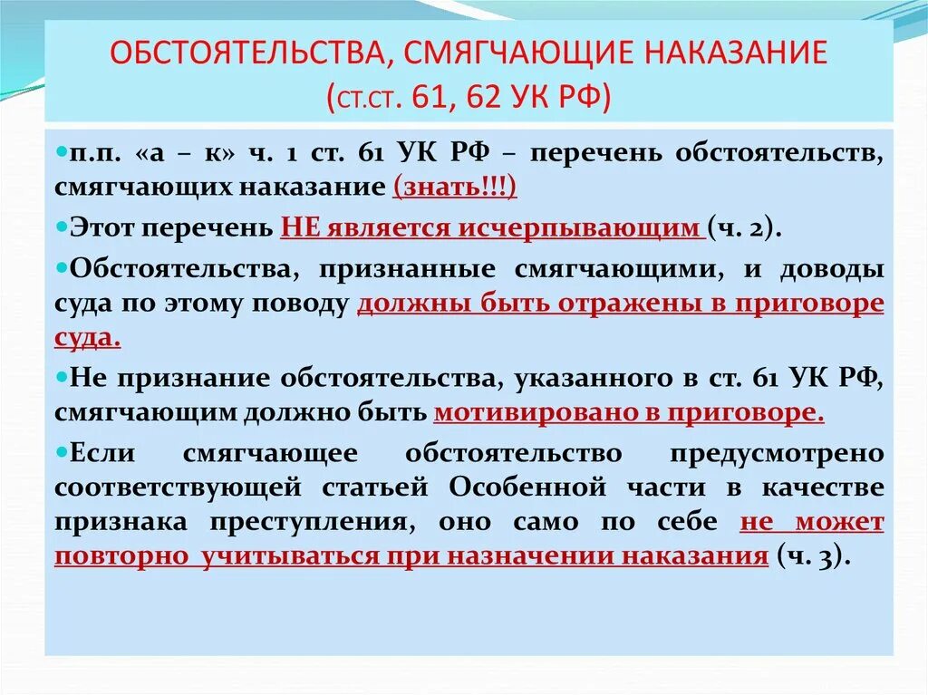 Наказание при наличии смягчающих обстоятельств. Перечень обстоятельств смягчающих наказание. Статья 61 УК. Обстоятельства смягчающие наказание УК РФ. Ст 61 УК РФ смягчающие.