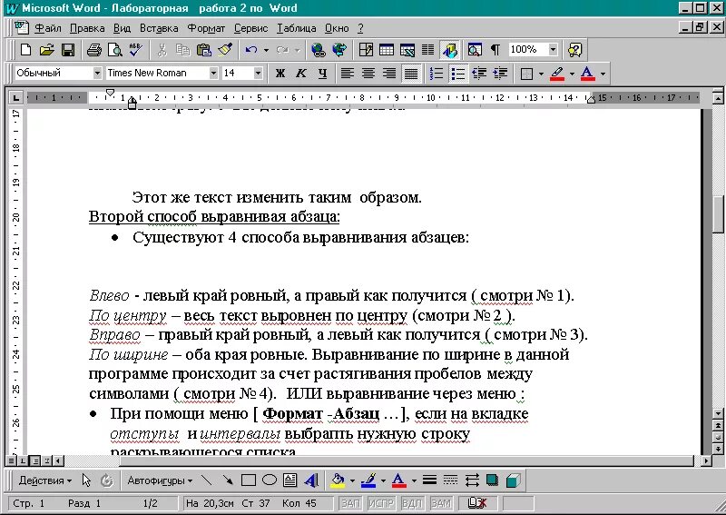 Как в ворде выровнять правый край текста