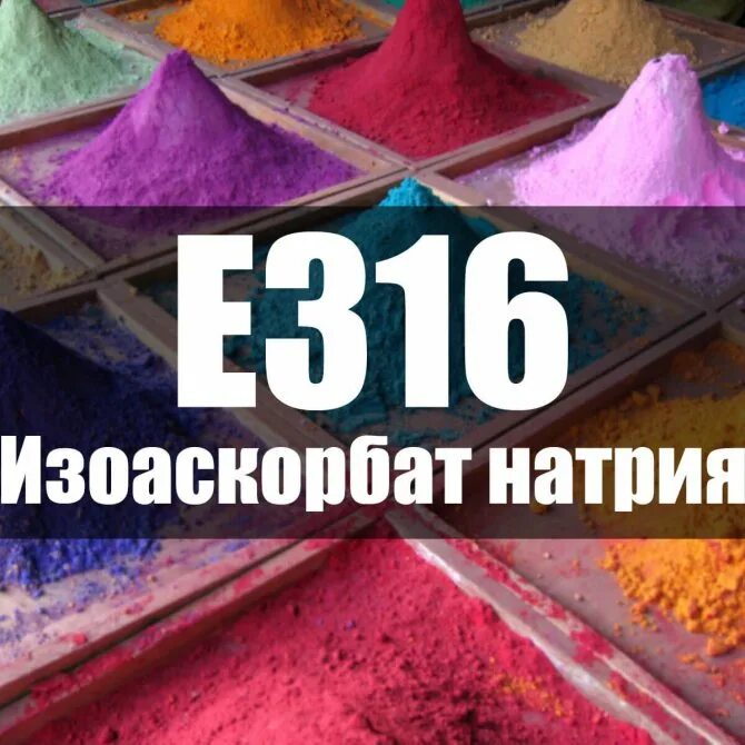 Изоаскорбат натрия