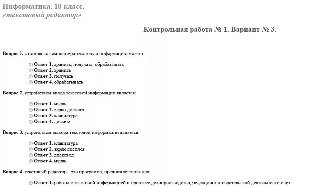 Контрольная работа Информатика. Тест по информатике 7 класс. Тест по информатике 7 класс с ответами. Проверочные работы по информатике.