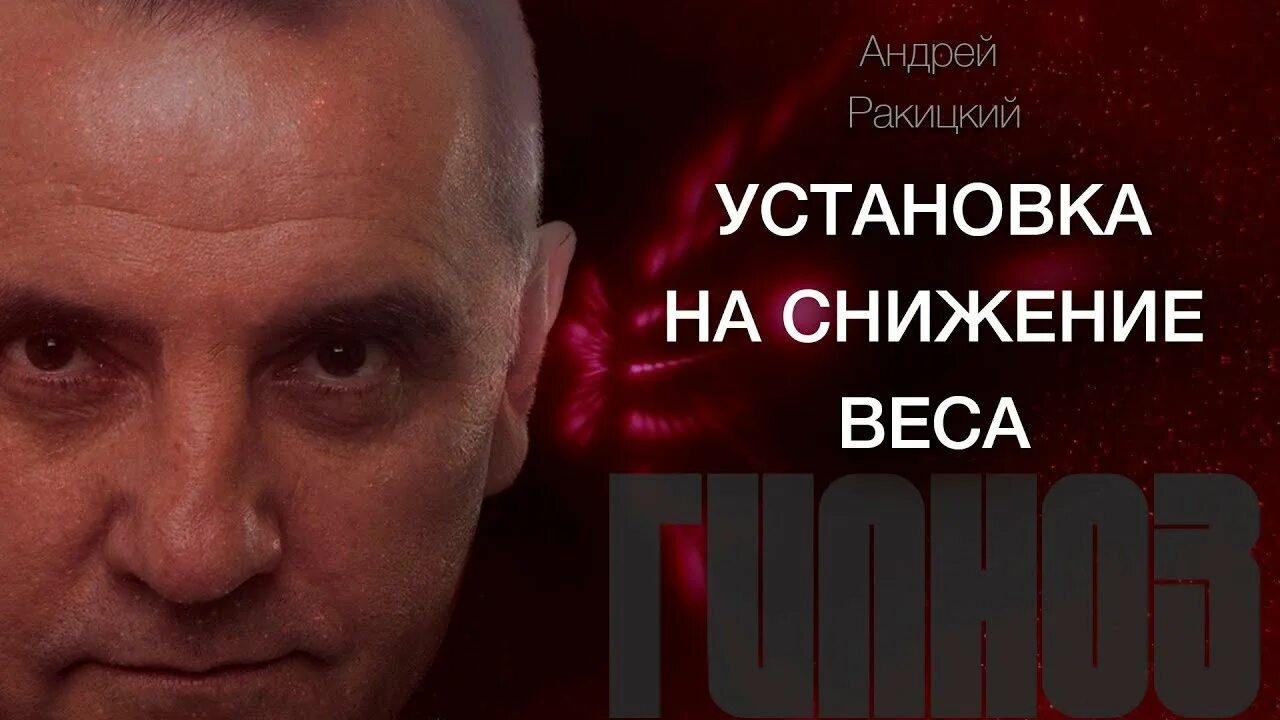 Ракитский гипноз. Андрей Ракитский гипноз. Андрей Ракитский сеансы гипноза. Доктор Андрей Ракитский. Андрей Ракитский сеансы.