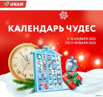 Как работает окей 1 января
