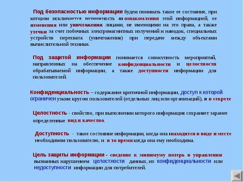 Конфиденциальность состояние информации при котором. Состояние объекта при котором исключается возможность. Под безопасностью. Методологические принципы информационной безопасности.. Состояния информации.