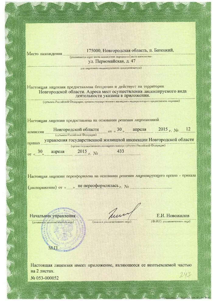 лицензия компании. лицензия по управлению многоквартирными домами. лицензия на управление мкд. лицензия на управление многоквартирными домами. лицензия на управление мкд.