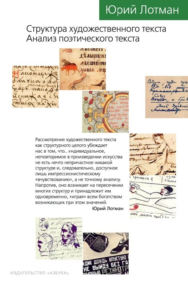 Лотман ю м анализ текста