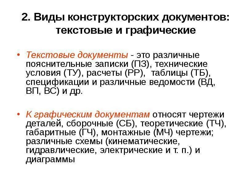 Виды конструкторско технологической документации