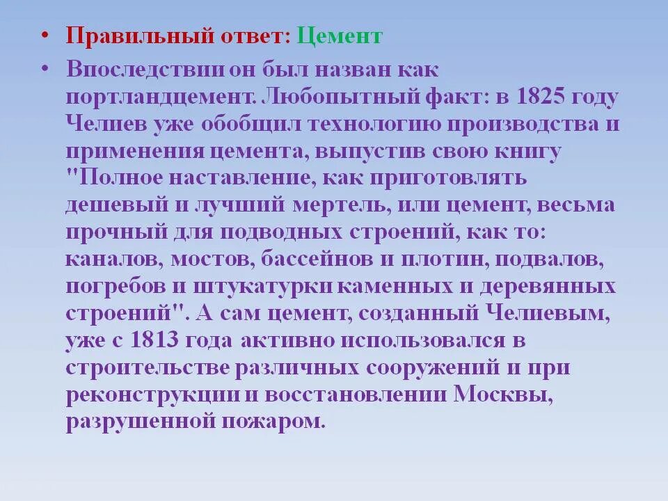 Когда изобрели цемент. Портландцемент презентация. Когда изобрели цемент. История производства цемента кратко. Егор челиев изобретатель цемента.