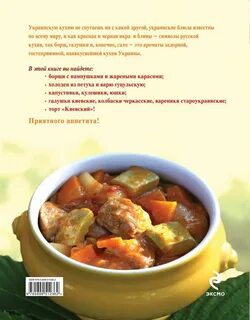 Рецепты блюд украинской кухни