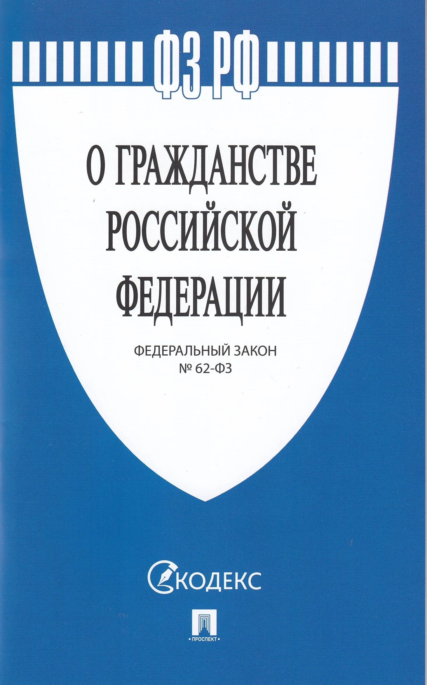 Фз о российском интернете. ФЗ О социальных гарантиях сотрудникам органов внутренних дел РФ. Закон о Мировых судьях. ФЗ О Мировых судьях. Федеральный закон об акционерных обществах.