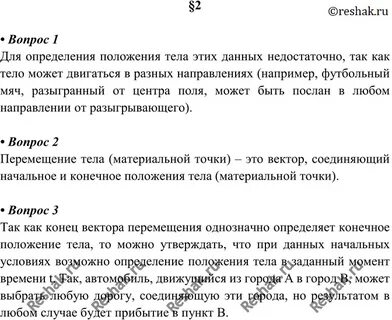 Перышкин 9 класс ответы на вопросы