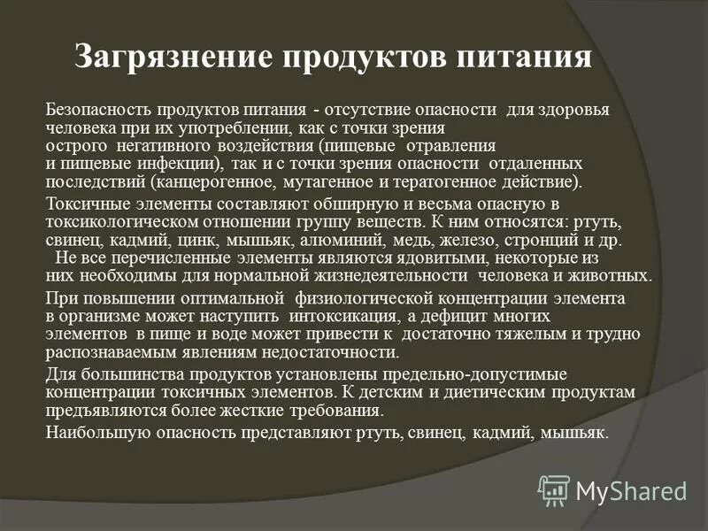 Как защититься от загрязненных продуктов питания. Загрязнение пищи. загрязнение пищевых продуктов. загрязненность продуктов питания. биологическое загрязнение продуктов питания.