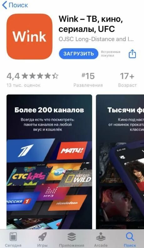 Ростелеком Телевидение. Ростелеком смарт ТВ. Интерактивное ТВ wink. Ростелеком ТВ на телефоне.