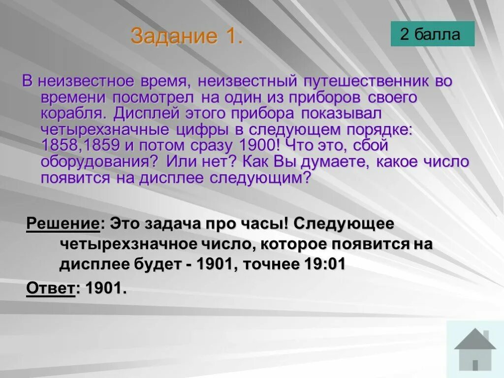 Задачки на время с одним неизвестным. Неизвестное время. Время неизвестно. Задачи было неизвестно.