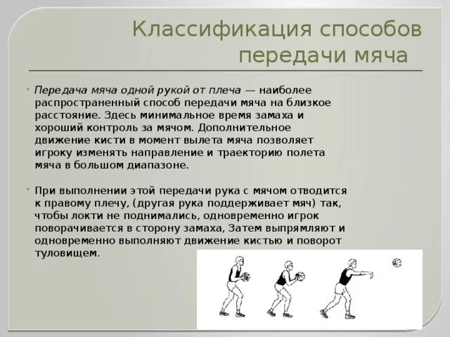 Приемы владения мяча