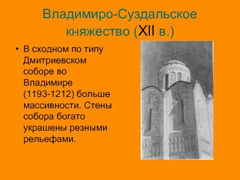 Церкви владимиро суздальского княжества. Церкви владимиро суздальского княжества. Владимиро суздальская архитектура. Церкви владимиро суздальского княжества. Церкви владимиро суздальского княжества.