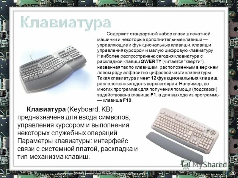 Как правильно выбрать клавиатуру для компьютера. Интерфейс клавиатуры. Интерфейс подключения клавиатуры. Клавиатура интерфейс подключения. Клавиатура интерфейс подключения.