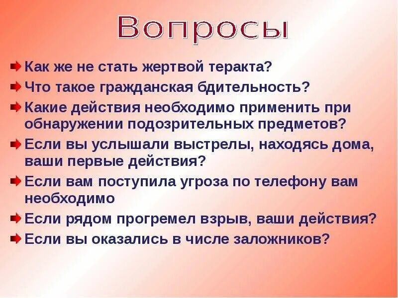 Жертвами терроризма становятся. Как не стать жертвой теракта. Памятка как не стать жертвой теракта. Как не стать жертвой теракта что такое Гражданская бдительность. Как не стать жервой терраката.