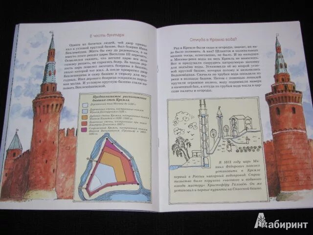 О чем молчат башни кремля. Волкова н. &quot;о чем молчат башни кремля&quot;. башни кремля книга. н. и в. волковы о чём молчат башни кремля.
