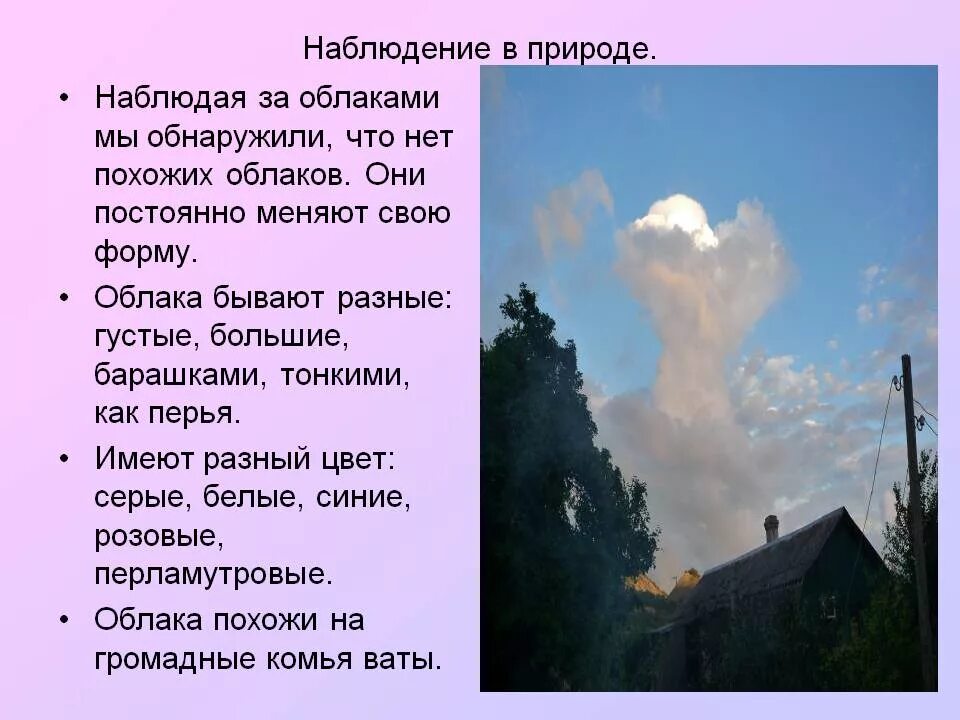 Облако читать 97. Стихи про облака. Наблюдение детей за облаками. День наблюдения за облаками. Описание неба с облаками.