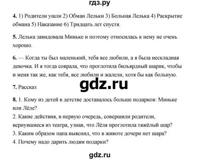 Литература 4 класс стр 57 8