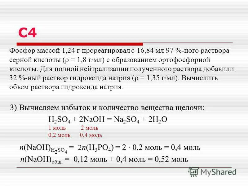 Фосфорная кислота реагирует с гидроксидом магния. Масса фосфорной кислоты. Молярная масса фосфорной кислоты. Молярная масса фосфорной кислоты н3ро4. Относительная молекулярная масса вещества фосфорной кислоты.