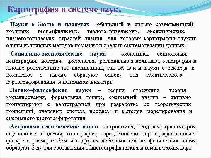 Комплекс географических наук. Система наук о земле. Объекты современной географии. География атлас науки о земле. Науки о земле.
