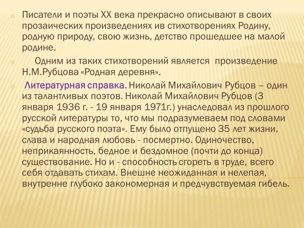 Главная мысль стихотворения родное. Стихотворение н.м. Рубцова "родная деревня". Рубцов родная деревня стихотворение.