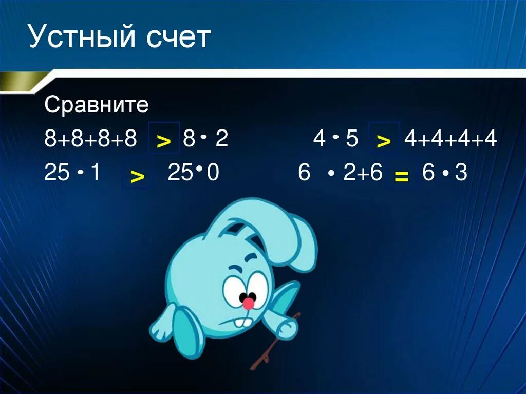 Сравните 8 10 и 0. Устный счет. Устный счет картинка. Необычный устный счет. Устный счет 3 класс.