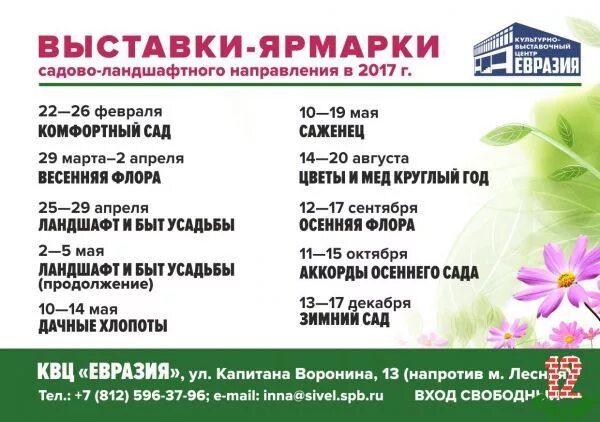 Ярмарка афиша. Ярмарки меда макет. До какого числа работают ярмарки в спб. Монастырские ярмарки в спб в 2020 году. Выставка евразия спб.