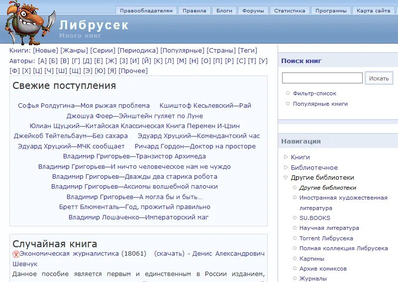 Не работает сайт librusec pro. Либресе. либрусек. либрусек электронная библиотека. заблокированные книжные сайты.