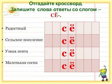 Кроссворд на слово семья