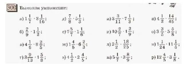 Дроби 6 класс деление смешанных дробей. Умножение дробей и смешанных чисел 5 класс. Умножение обыкновенных дробей дробей 5 класс. Тренажер деление обыкновенных дробей 5 класс Никольский.