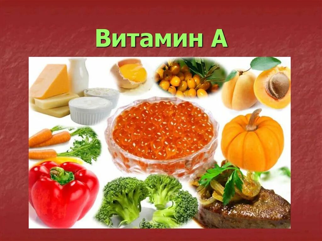 Витамин а находится в продуктах. Продукты богатые витамином с. Витамины в продуктах. Еда богатая витаминами. Продуктов богатых витаминами..