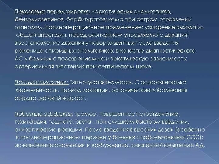 Анальгетики побочные. Передозировка наркотическими анальгетиками. Нежелательные побочные реакции наркотических анальгетиков. Препараты при передозировке наркотическими анальгетиками. Защитные реакции при передозировке наркотиков.