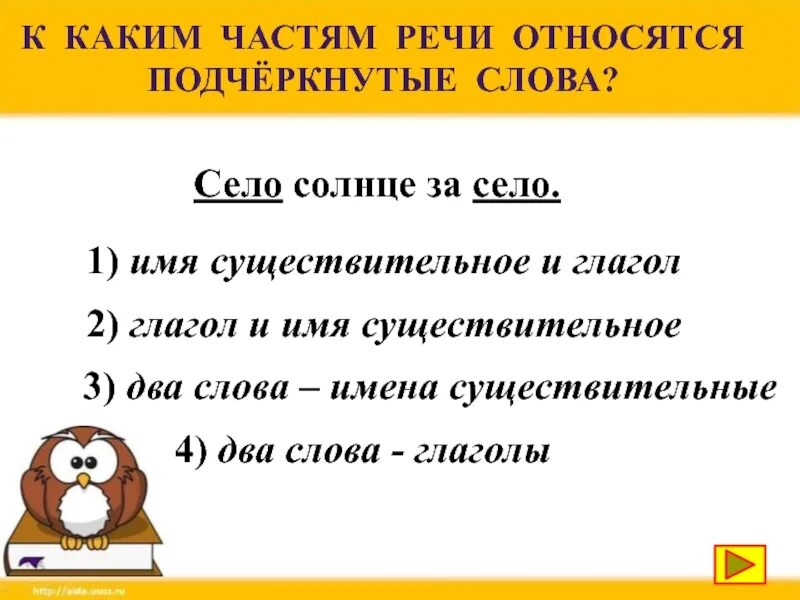 Какой частью речи является слово поезда. Какой частью речи является слово поезда
