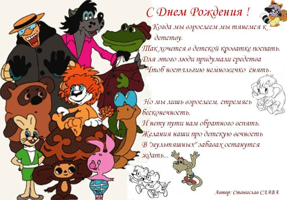 Шуточное поздравление с юбилеем. Мультяшное поздравление с днем рождения. поздравления с днём рождения из мультфильмов. поздравления с днём рождения из мультиков. мультяшные поздравления с днем рождения женщине.