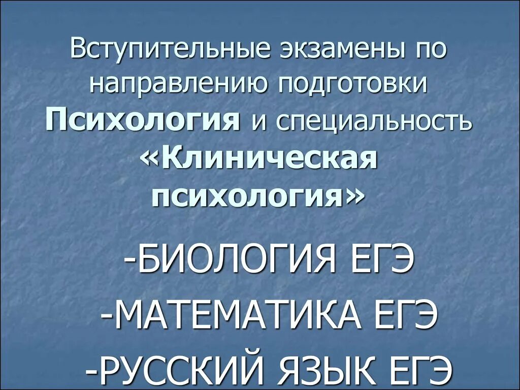 Вступительные экзамены на психолога. Психология вступительные экзамены. направления психологической подготовки. вступительные испытания психологической направленности. экзамен по направлению подготовки.