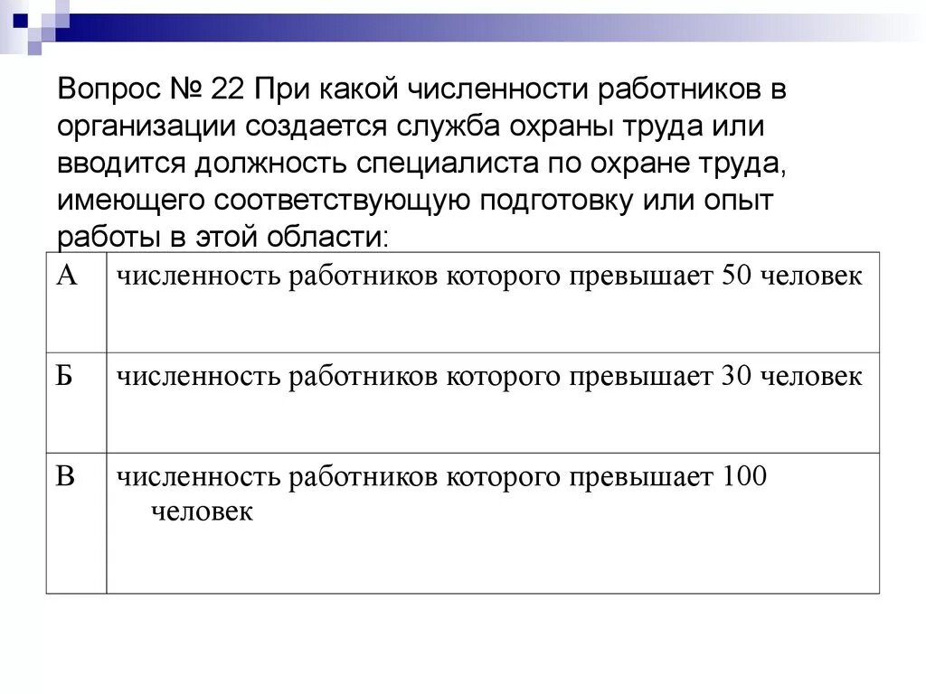 Охрана труда при какой численности организации вводится