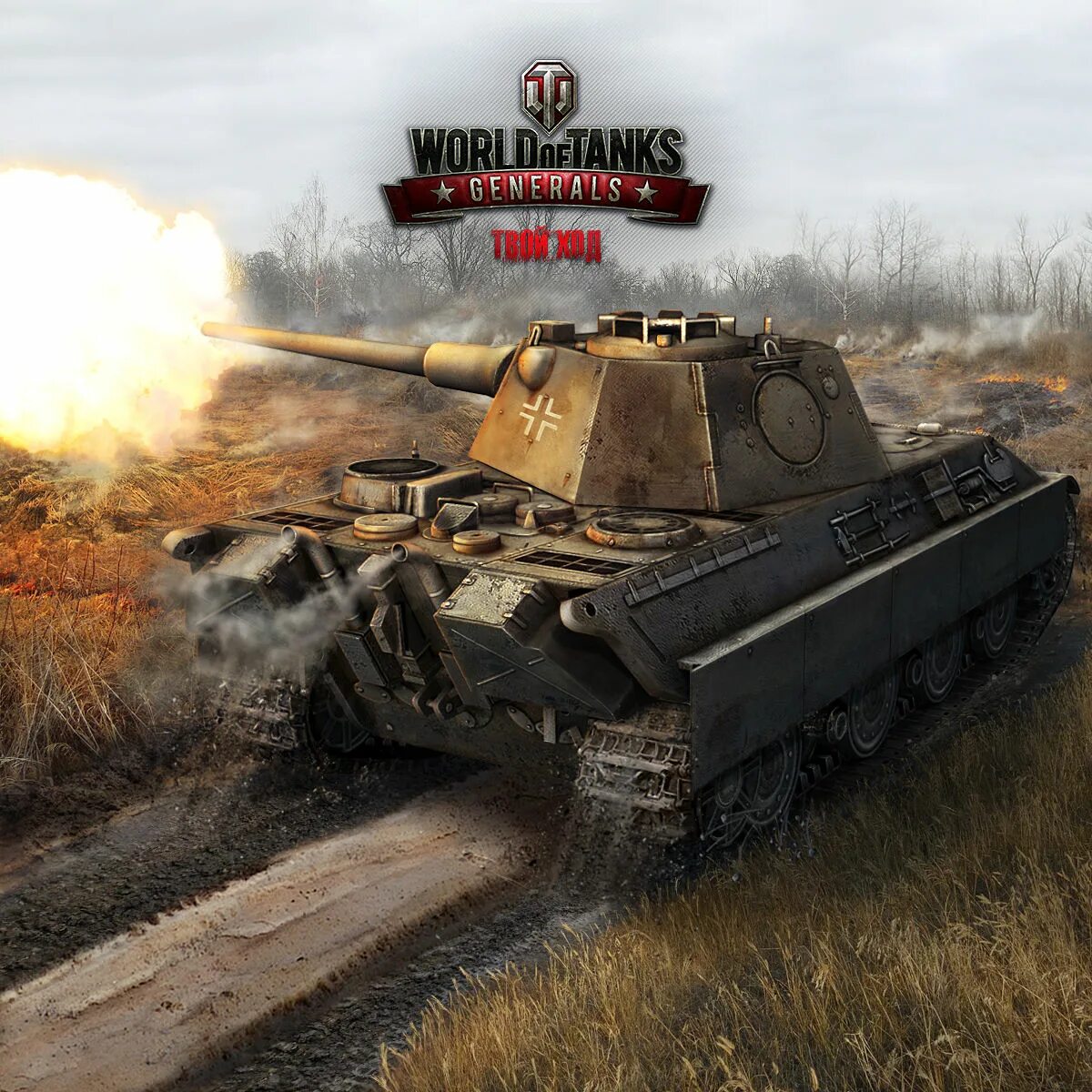 Worldoftanks exe. Генералы в World of Tanks. Танк игра World of Tanks. World of Tanks бета. Ворлд оф генерал.