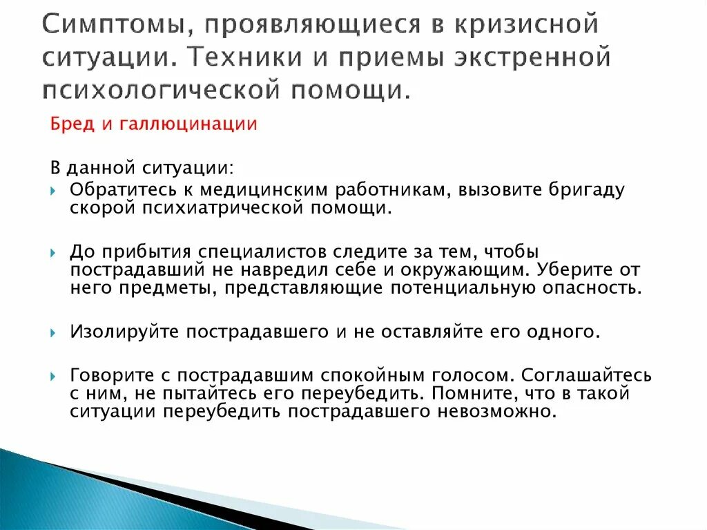 Психологическая помощь после теракта