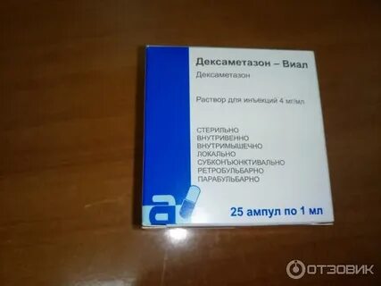 Дексаметазон виал раствор для инъекций инструкция