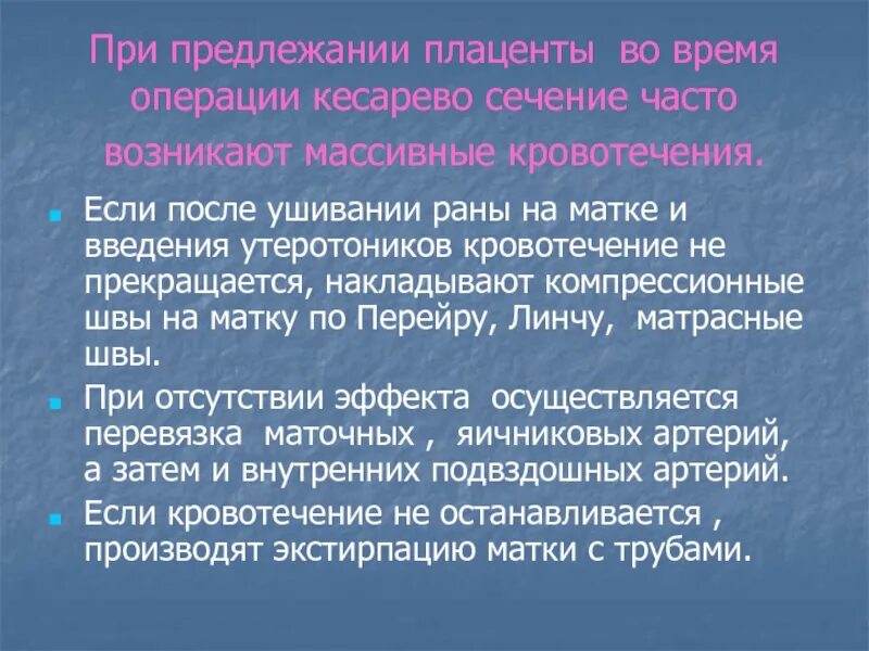 Кесарево сечение протокол операции. Молитва при кесаревом сечении. Профилактика кровотечения во время кесарева сечения. Время операции кесарево.