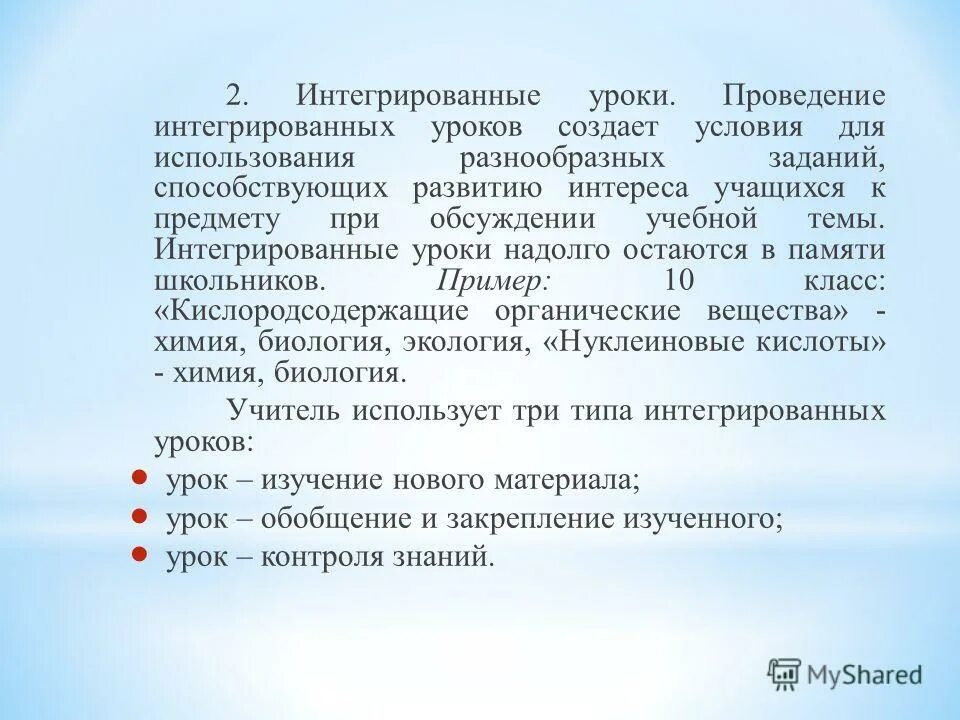 Методика проведения интегрированных занятий. Структура интегрированного занятия в доу. Условия эффективного проведения уроков. Интегрированные занятия в детском саду. Интегрированные и комплексные занятия.