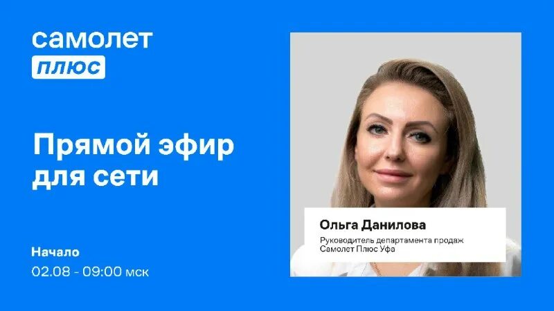 Самолет плюс франшиза отзывы. Рим хасанов самолет плюс. Самолет плюс руководитель. Лучший риэлтор самолет плюс. Самолет плюс руководитель.
