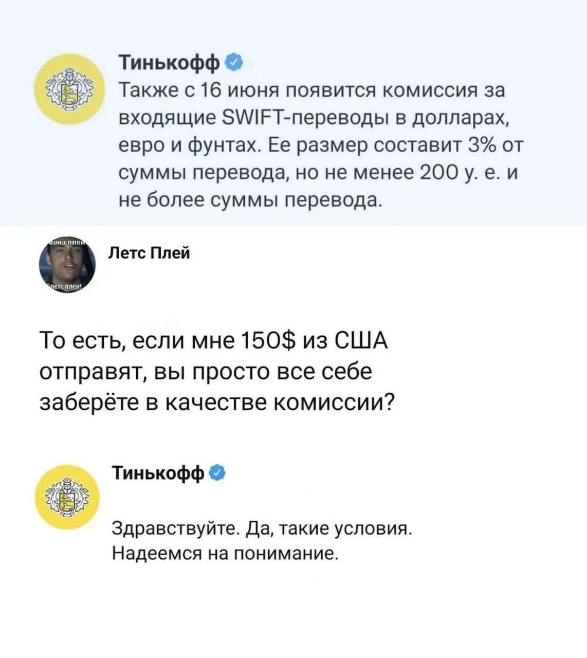 Тинькофф поменял. Тинькофф мем. тинькофф свифт. тинькофф прикол. тинькофф переименование.