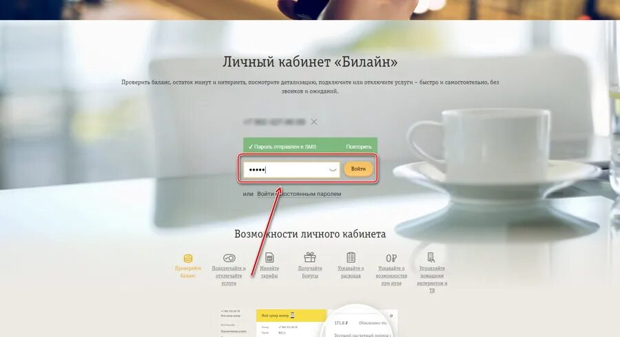 Зайти в билайн по номеру телефона. Билайн личный кабинет. Вайфай Билайн личный кабинет. Личный кабинет Билайн по номеру. Личный кабинет Билайн по номеру телефона без пароля.