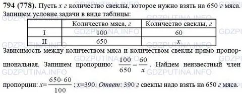 Номер 794