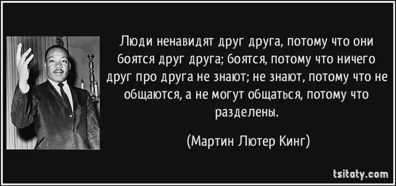 Почему люди ненавидят. Люди ненавидят друг друга. Великим может стать каждый. Забываю суть разговора