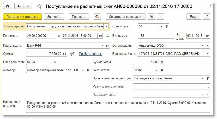 3. Расчетный счет начинается. Р/счет что это. Начисление процентов по займу в 1с 8. Поступление денежных средств на расчетный счет проводки.
