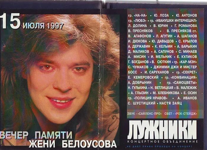 Биография жени белоусова. Евгений Белоусов 1997. Женя Белоусов 1997 год. Евгений Белоусов 1997 год. Евгений Белоусов 1996.